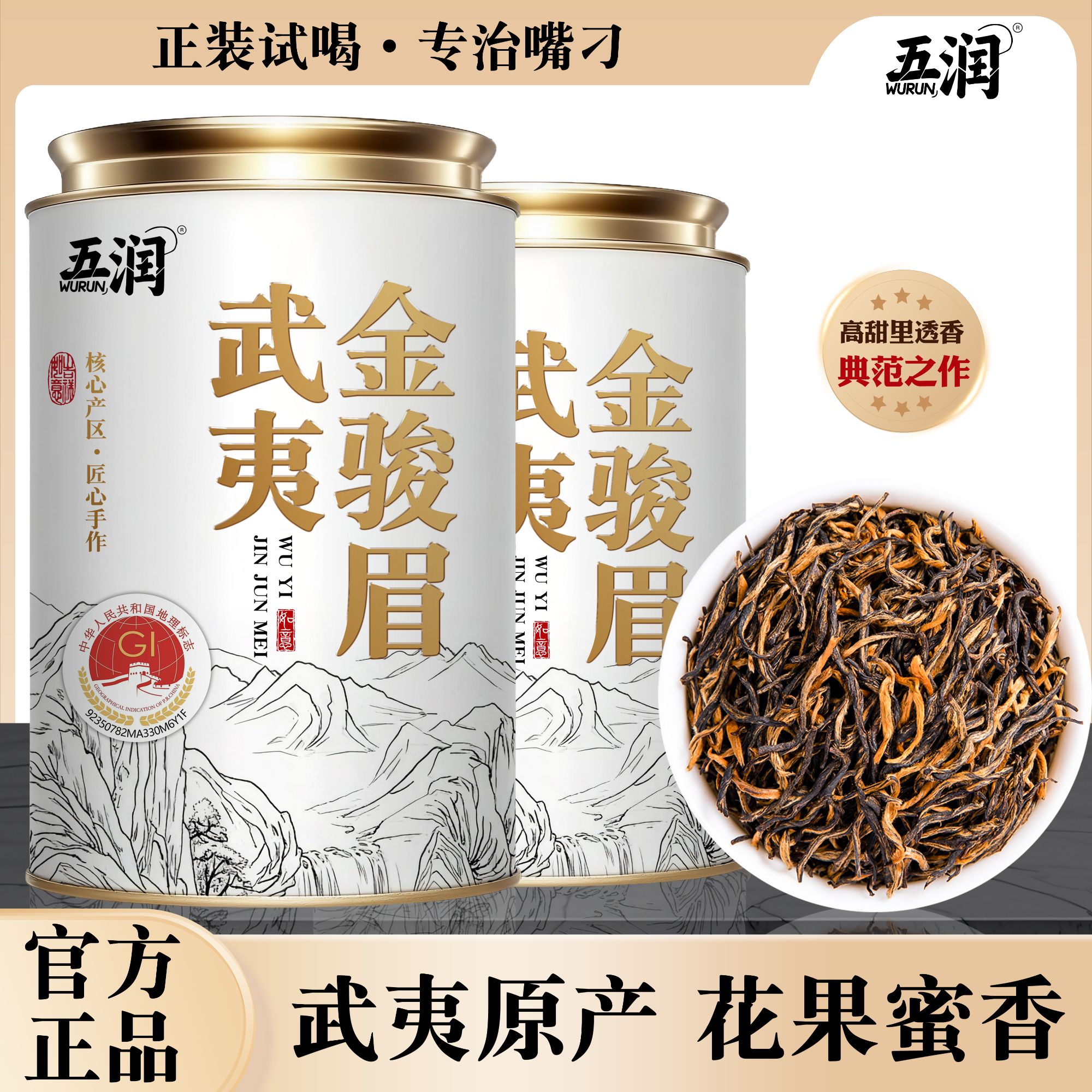【邮政专场】2025特级金骏眉新茶红茶眉蜜香果香罐装好茶