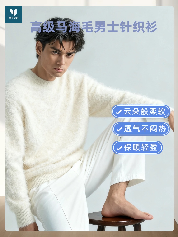 高级马海毛上衣秋冬毛衣男士男装秋季爆款男士毛衣男款宽松男款