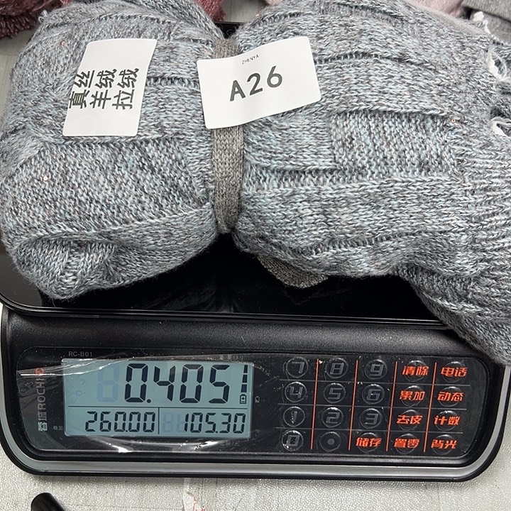 羊绒26真丝羊绒405