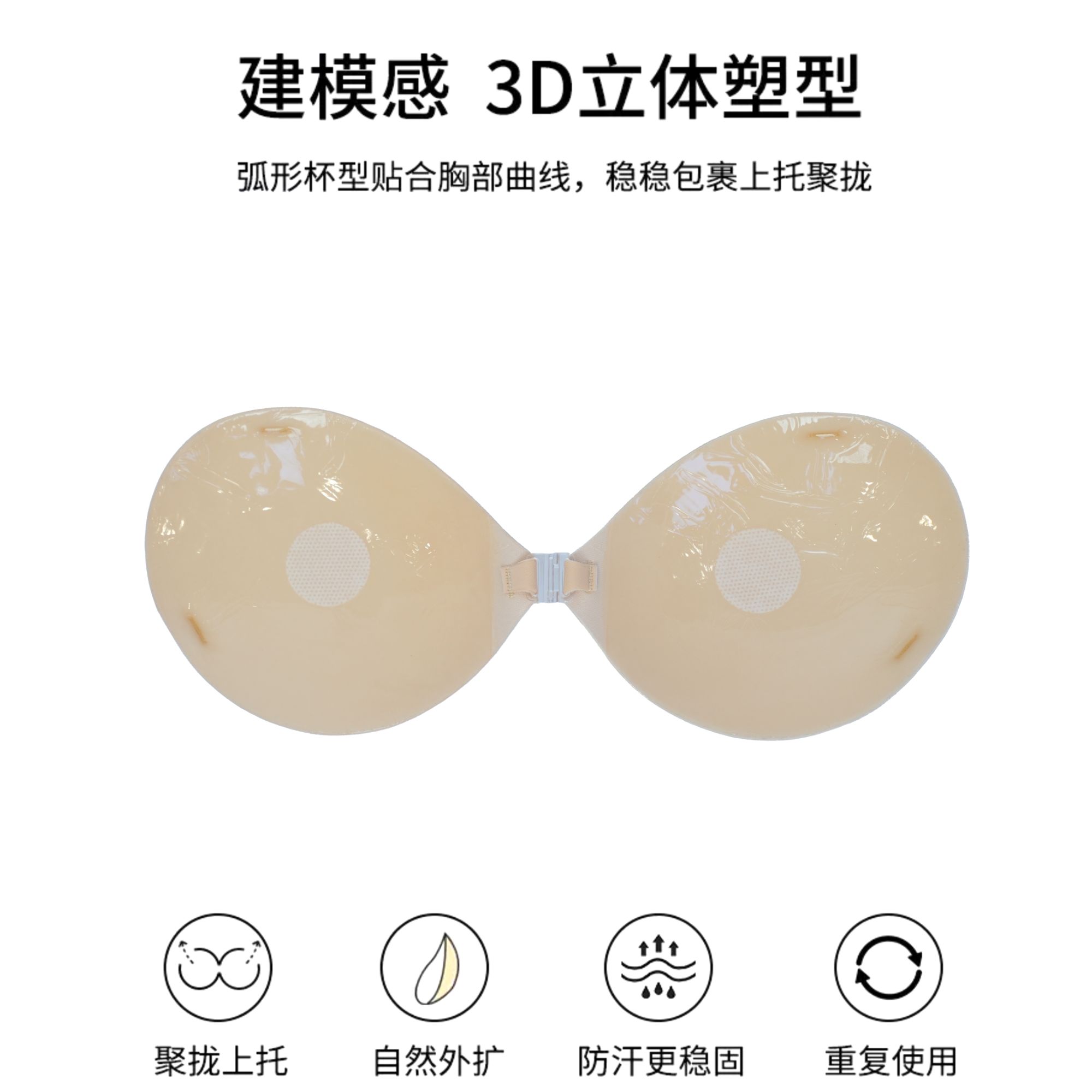 【一颗歪桃】漫画AI建模胸贴 厚版聚拢外扩升杯胸贴 隐形聚拢圆形