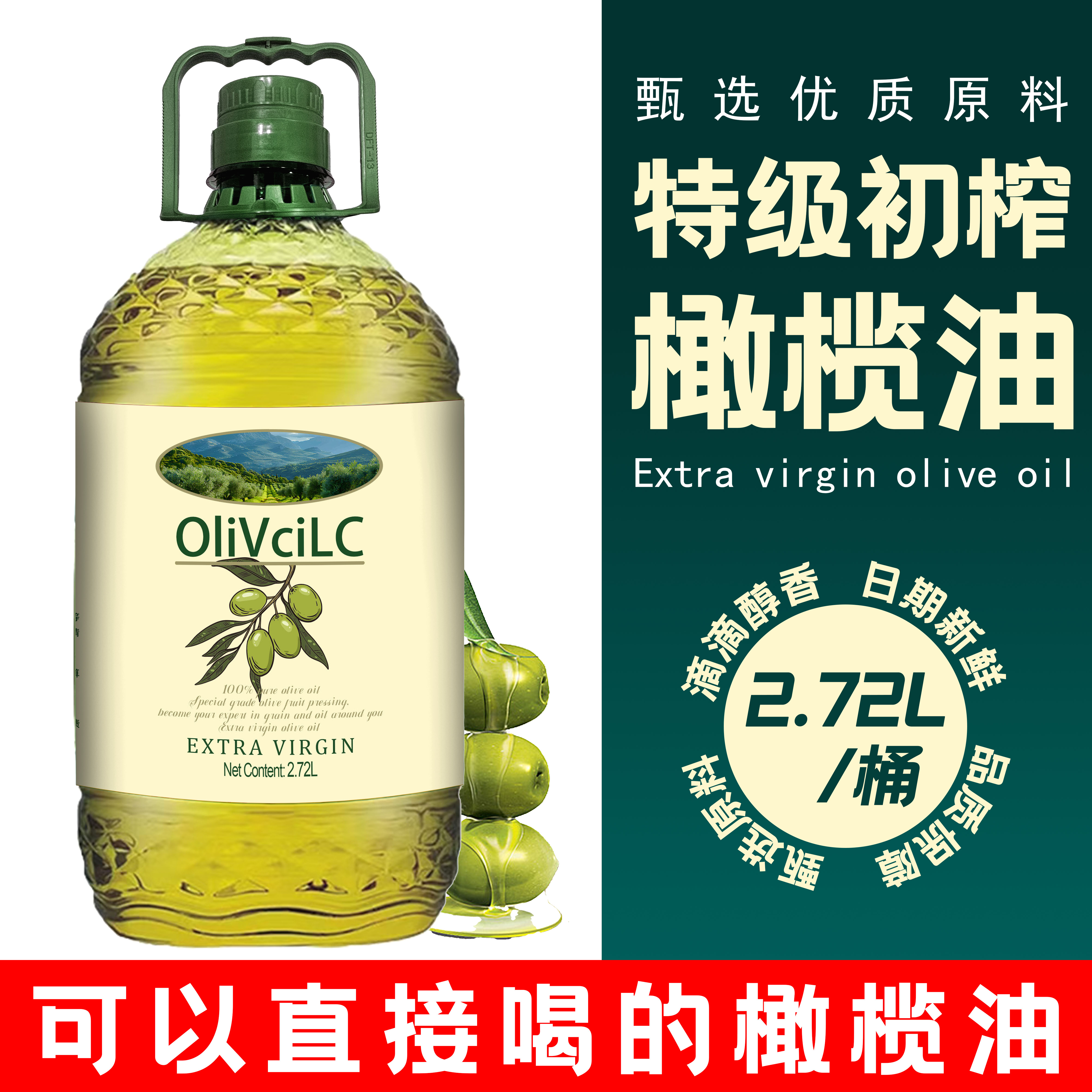 【纯橄榄油】5斤大桶特级初榨橄榄油食用油好吃家庭实惠日用