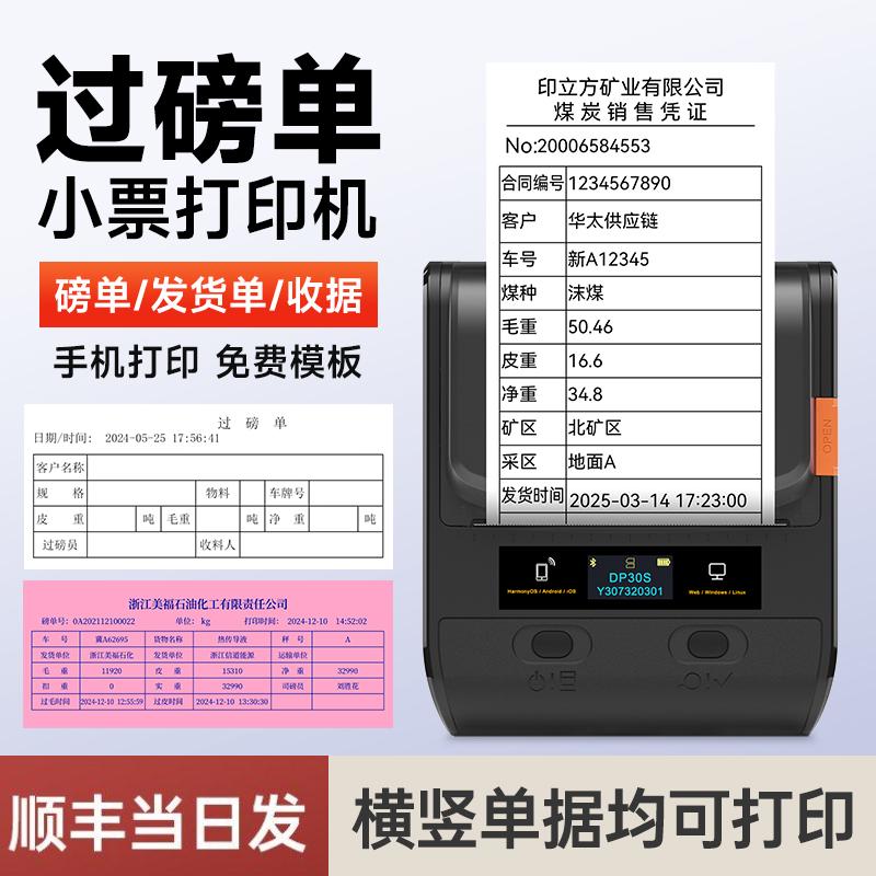 德佟印立方DP30S过磅单打印机80mm大货车电子称重单发货收据单据