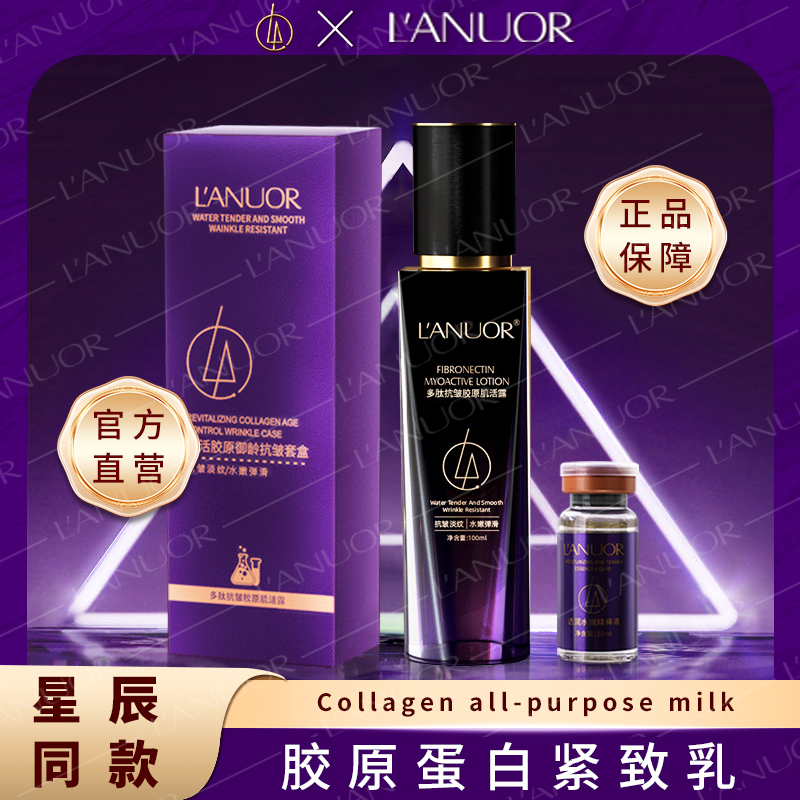 【胶原紧致乳】L'ANUOR水乳精华3合1赋活胶原御龄抗皱套盒a
