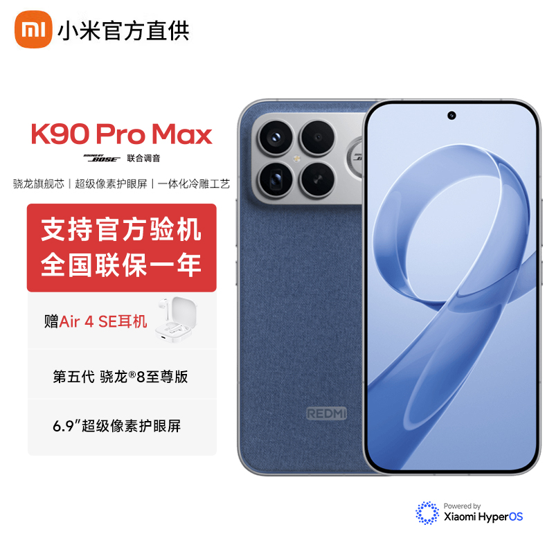 【新品】Redmi红米K90promax智能机旗舰机5G手机小米手机BOSS音响