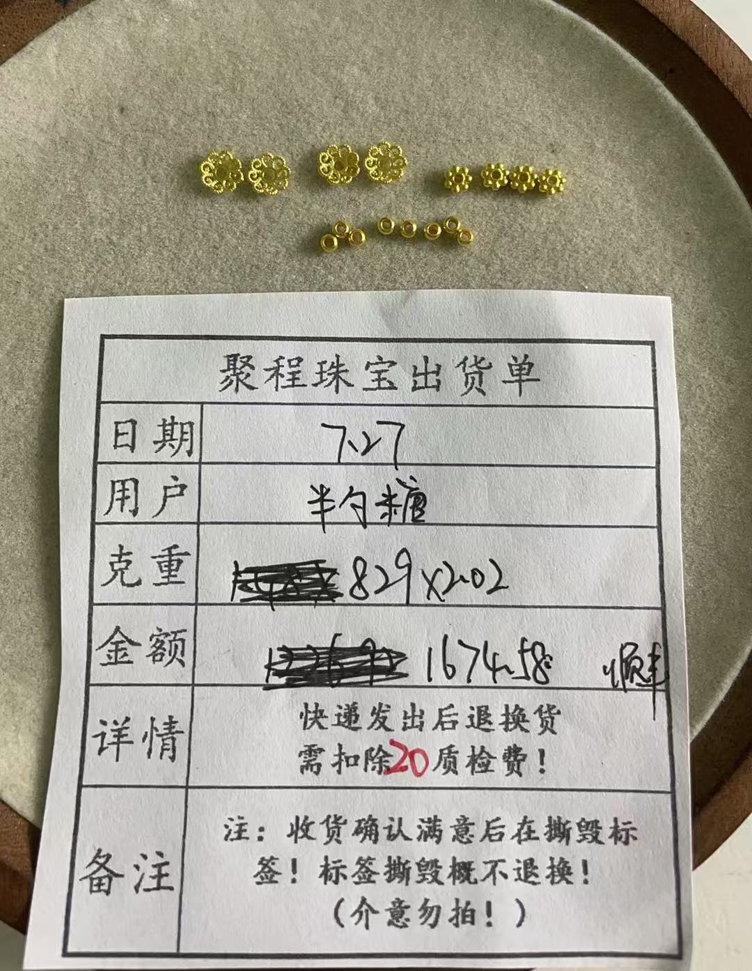 足金999卡2.5算盘珠,配件 2.02g