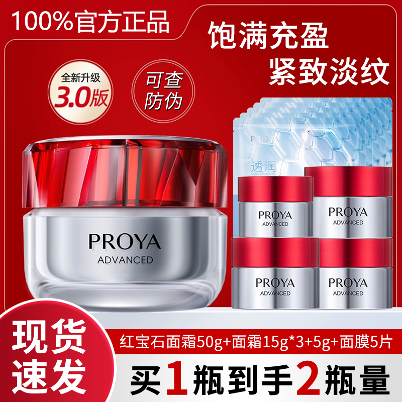 单面霜【到手100g】3.0珀莱雅红宝石面霜提拉抗皱保湿面霜乳液310