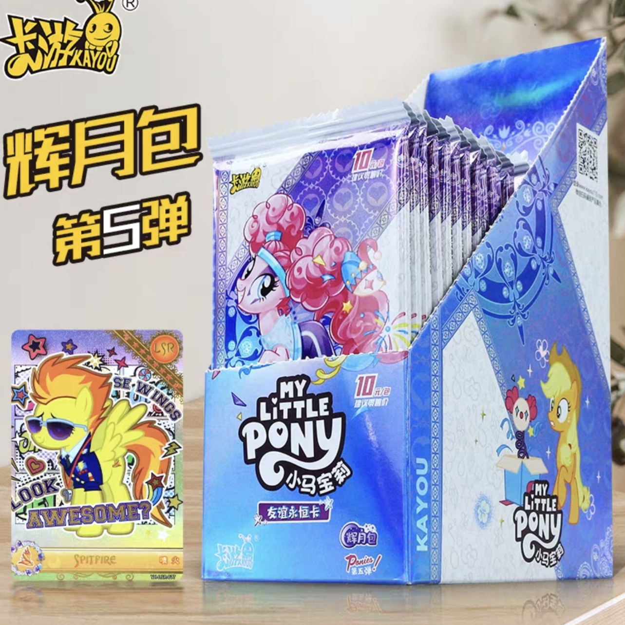 小马宝莉辉月包第五弹整盒收藏卡卡游正版