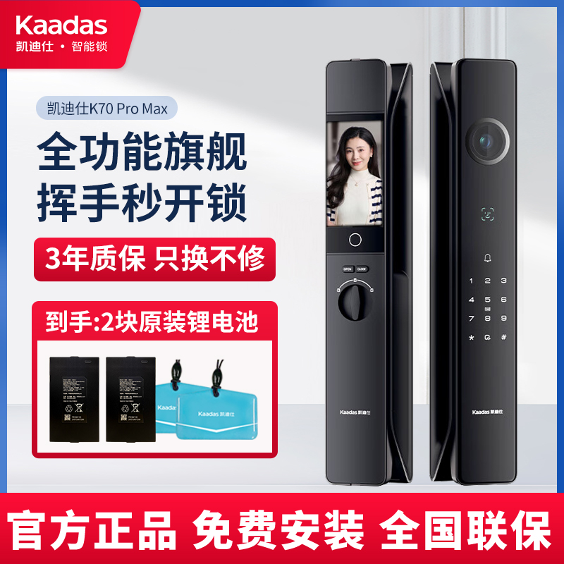 凯迪仕K70ProMax智能锁掌静脉指纹锁3D人脸识别密码锁家用防盗门