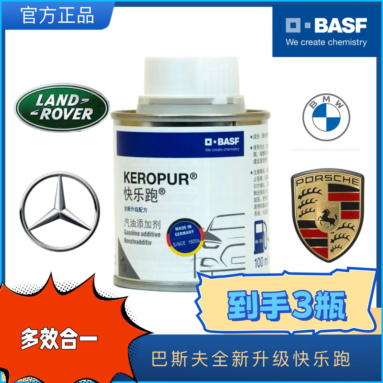 3瓶巴斯夫进口高浓度燃油宝燃烧室积碳清洗剂提升动力汽车除碳剂