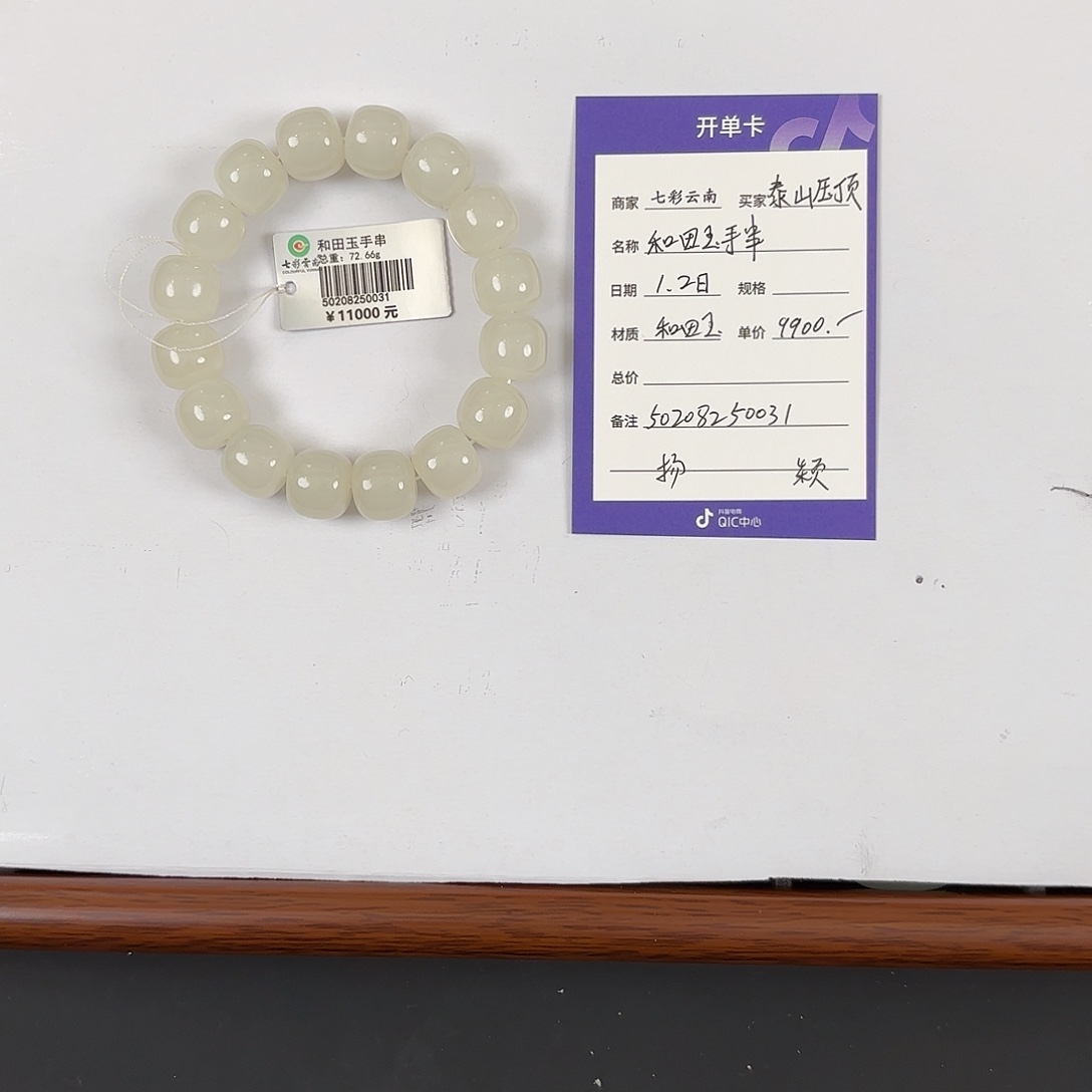 和田玉未镶嵌手串