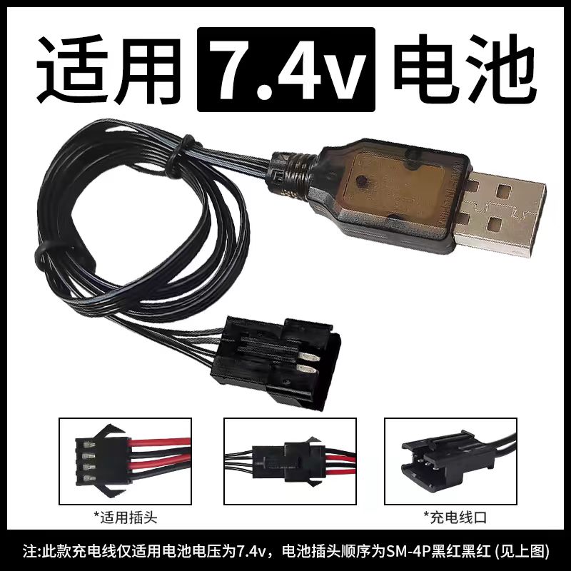 7.4V锂电池充电线遥控车越野车电池配件2S锂电池充电线USB充电线