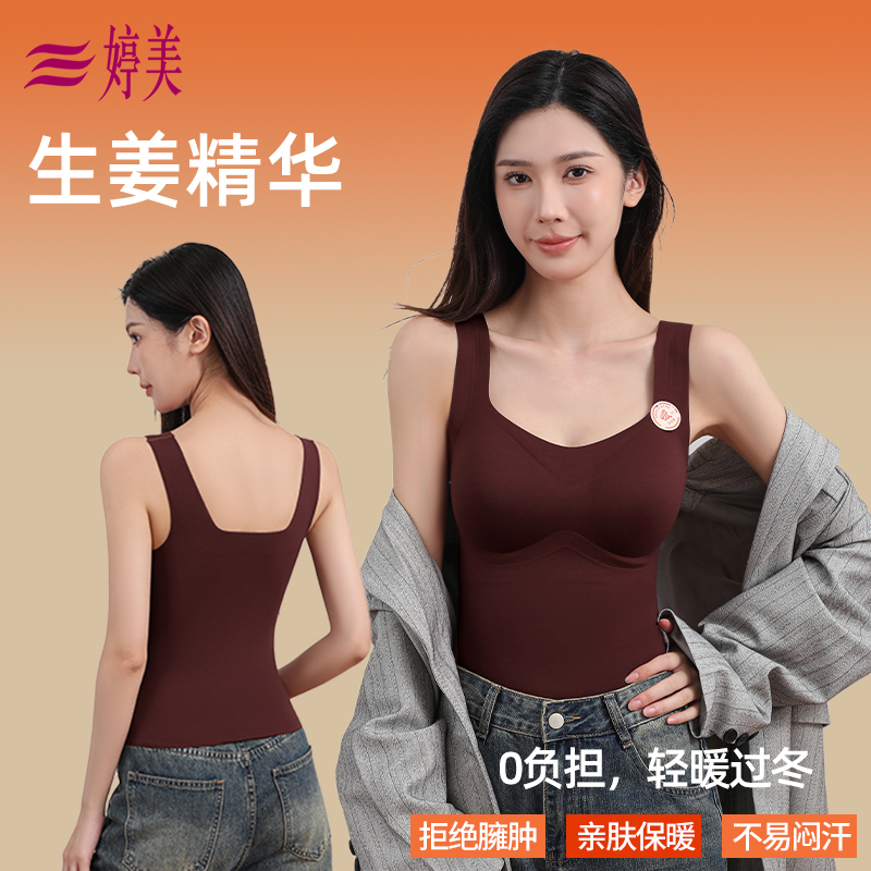 婷美罩杯一体提拉防下垂保暖背心打底衣女款生姜蓄热无痕美体内衣