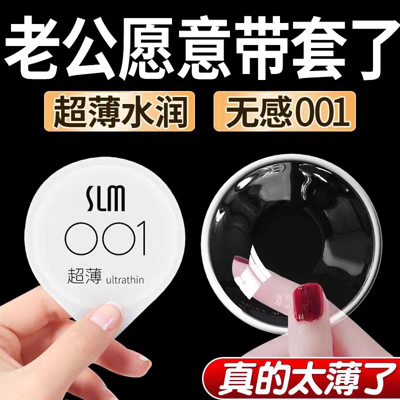 热感超薄001水润润滑10只装果冻盒避孕套女性春游药