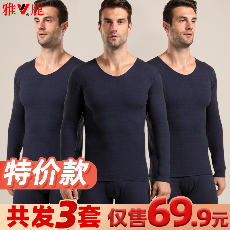 【拍1发3=❻❾.❾元❸套】雅鹿男士保暖内衣无痕加绒加厚秋衣秋裤套装冬