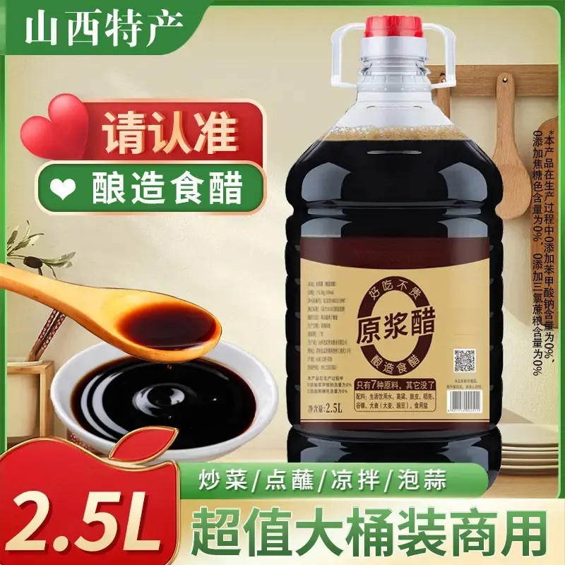 5斤大桶装山西原浆醋纯粮酿造陈醋古法工艺炒菜家用凉拌必备调味