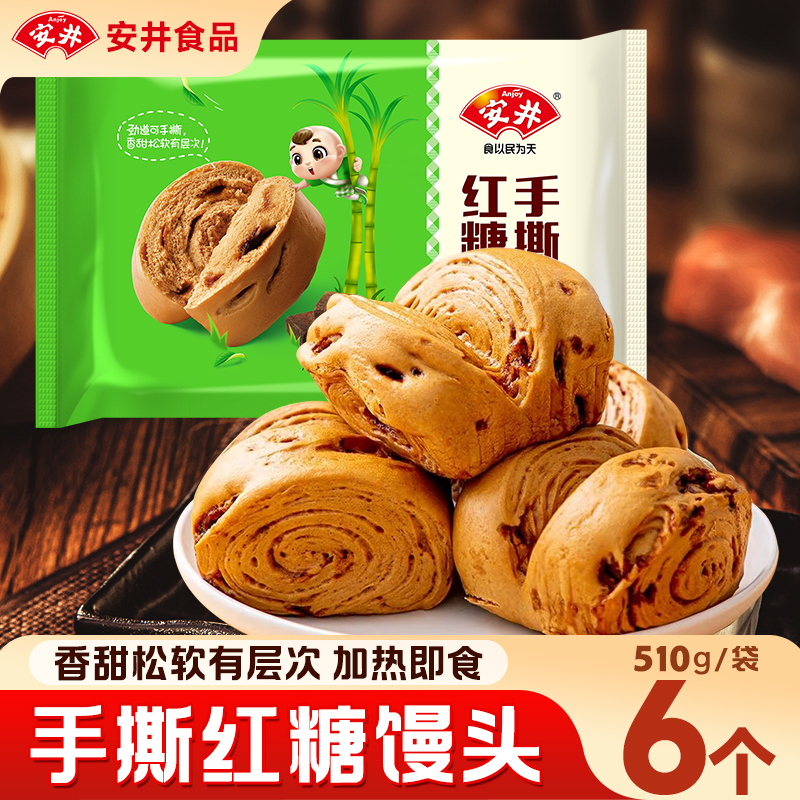 安井手撕红糖馒头510g袋家庭装微波速食面点包子馍早餐馒头点心