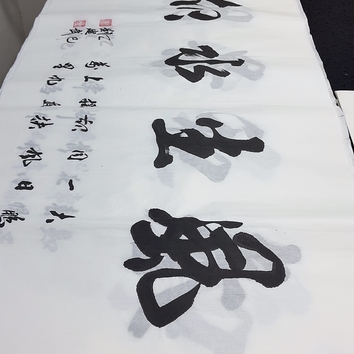 书法老师精品行书