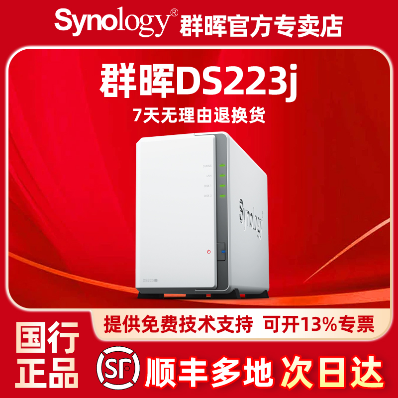 Synology/群晖DS223J私有云个人云盘家庭家用网络存储器双盘位