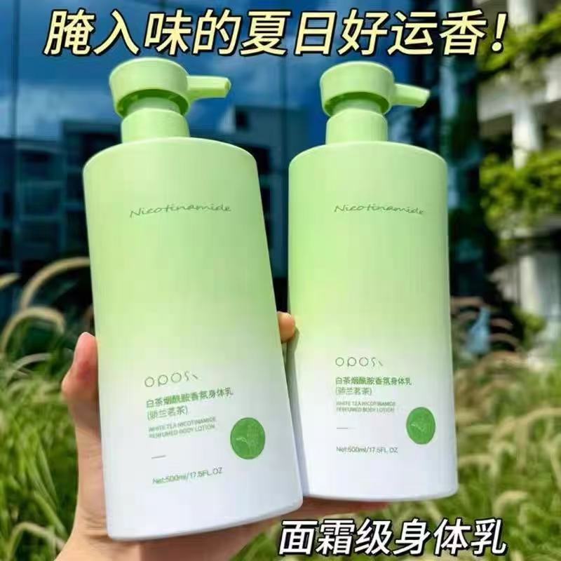 白茶烟酰胺身体乳