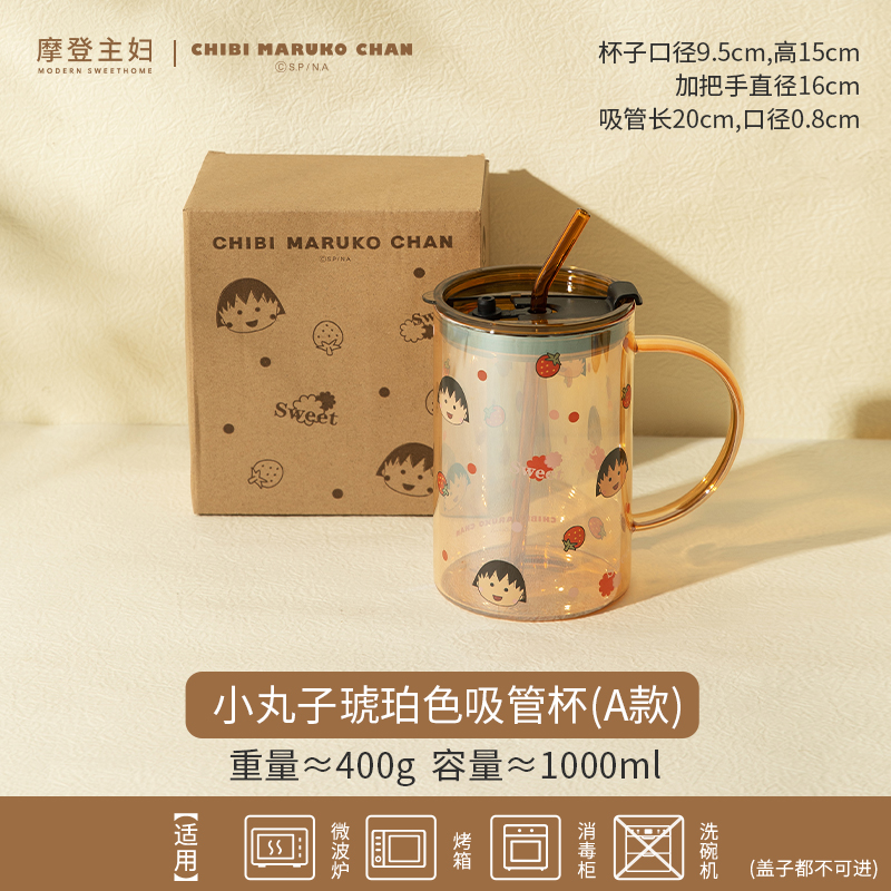 【特价产品】樱桃小丸子联名玻璃吸管杯大容量耐高温家用水杯子