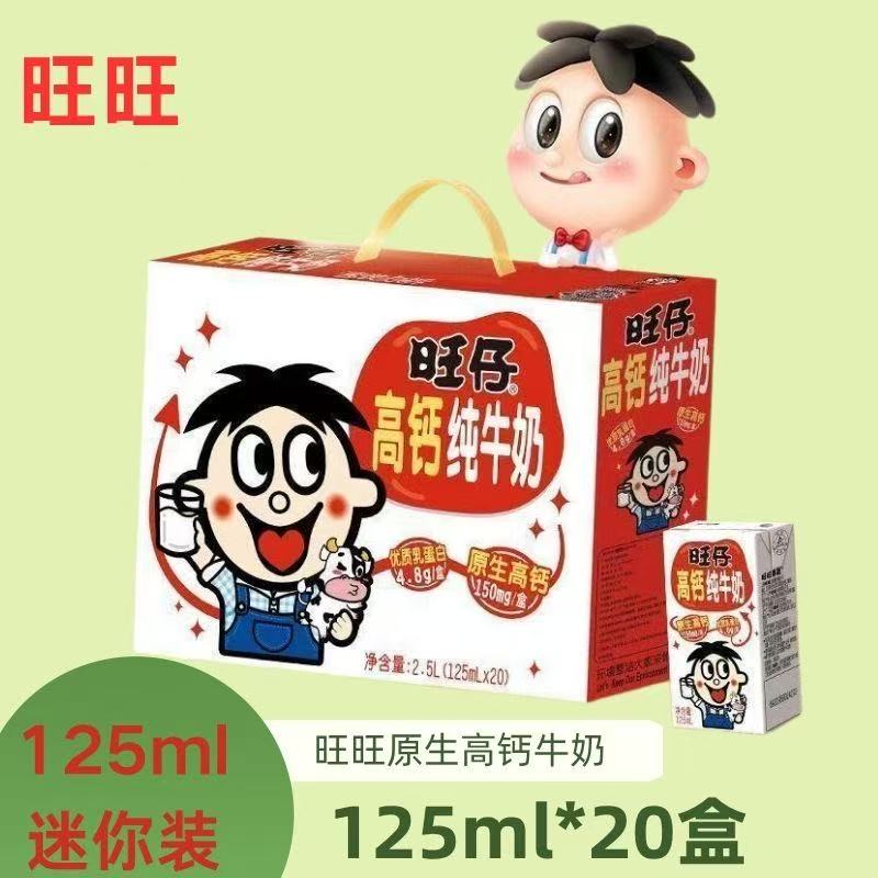 旺仔牛奶高钙纯牛奶125ml*20盒一整箱儿童学生早餐旺仔牛奶小瓶