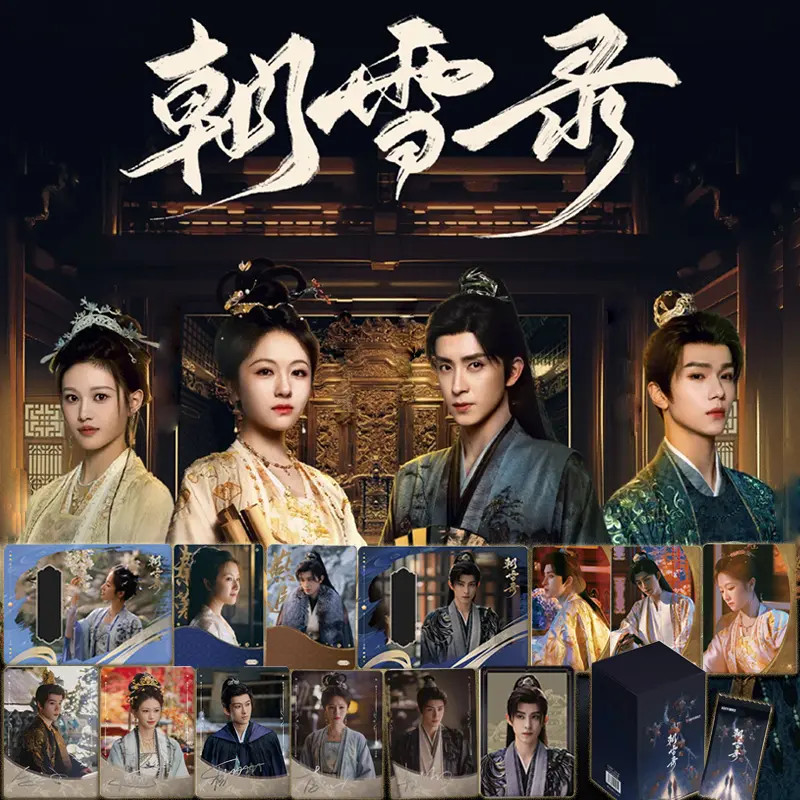 『许愿』《朝雪录》敖瑞鹏李兰迪影视卡牌小卡盲盒拆卡代拆