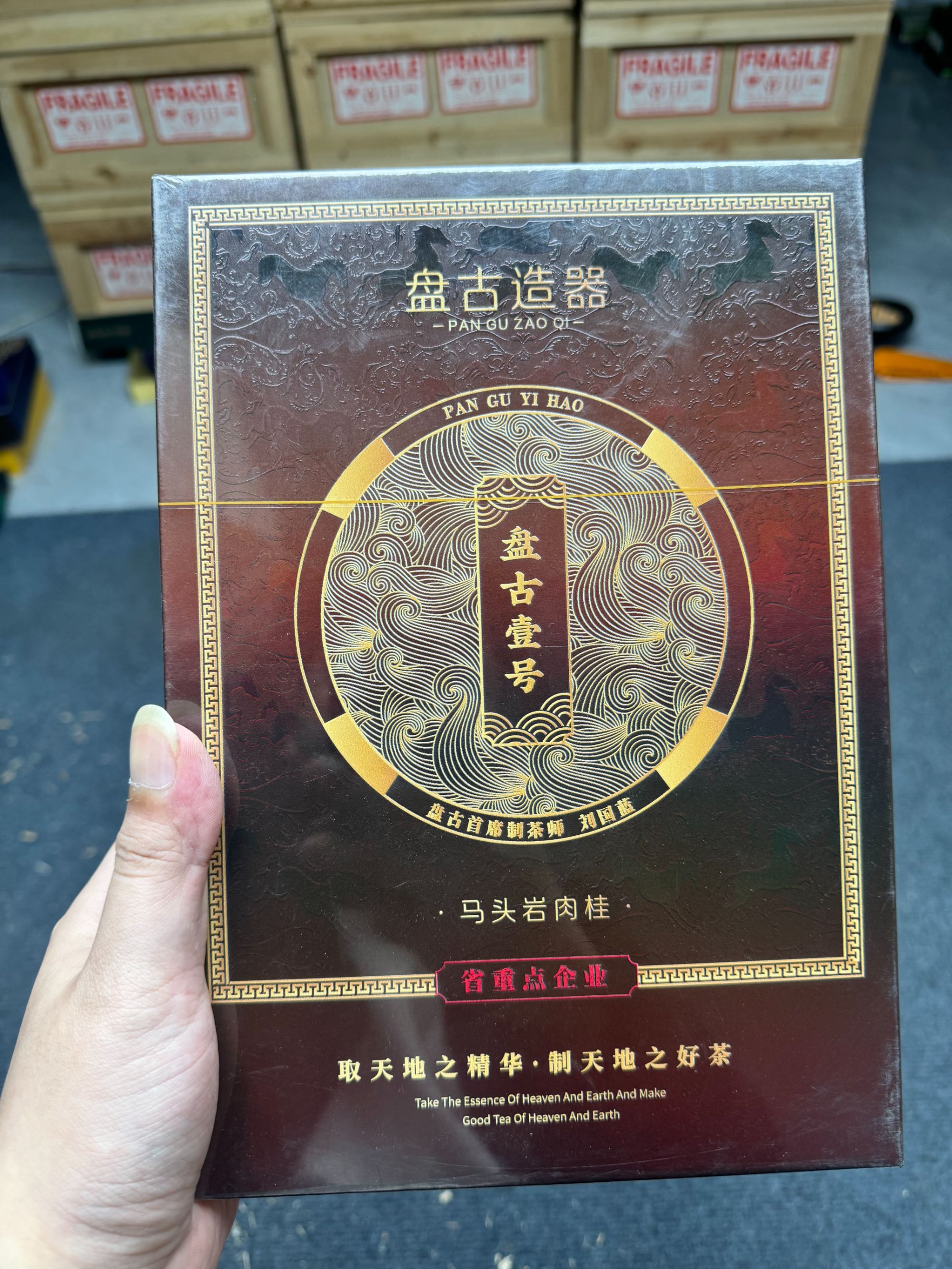 盘古壹号 武夷岩茶 肉桂 8.5g*6泡