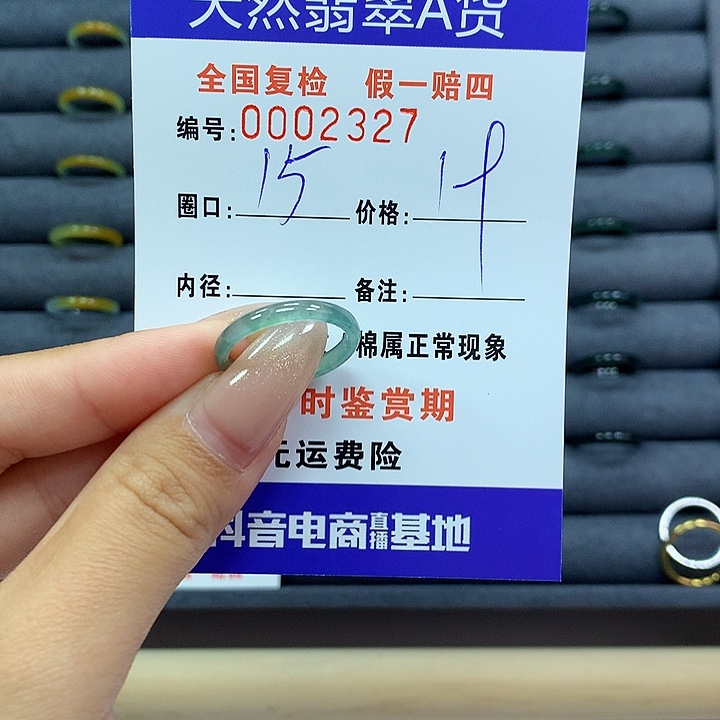 翡翠戒指未镶嵌      2327