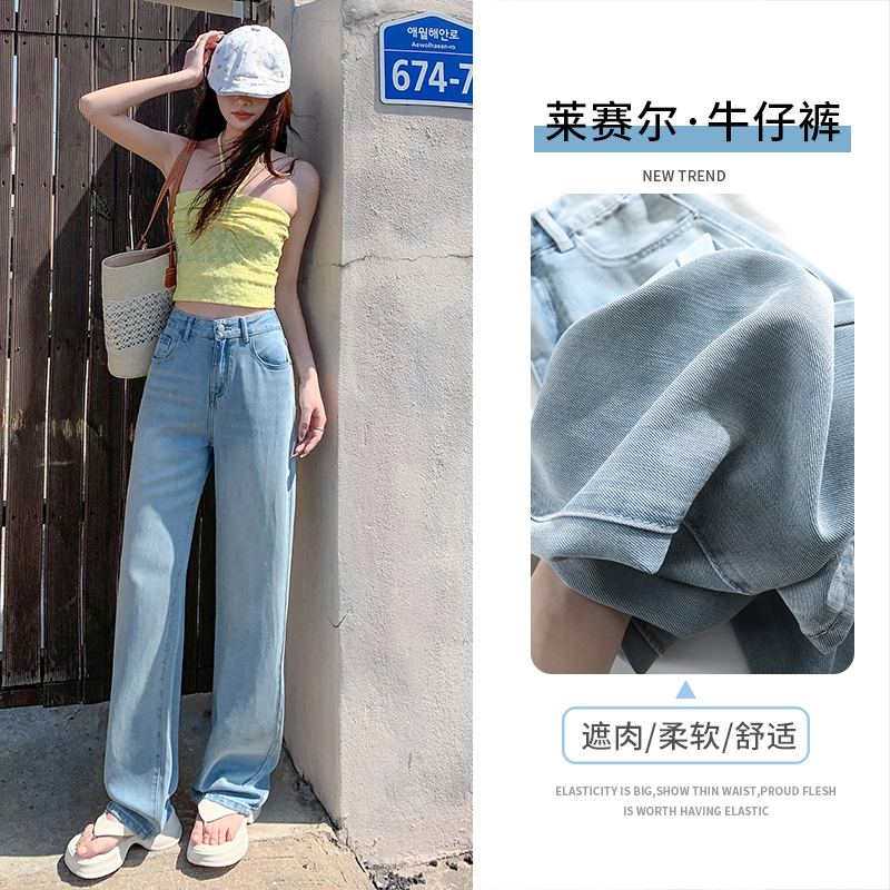 窄版天丝阔腿牛仔裤女夏季薄款高腰垂感拖地直筒宽松莱赛尔冰丝裤