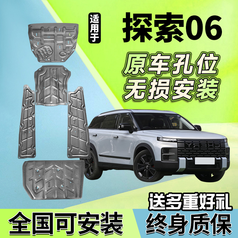 23款全新奇瑞探索06底盘护板原厂线路油箱24底盘装甲发动机下护板