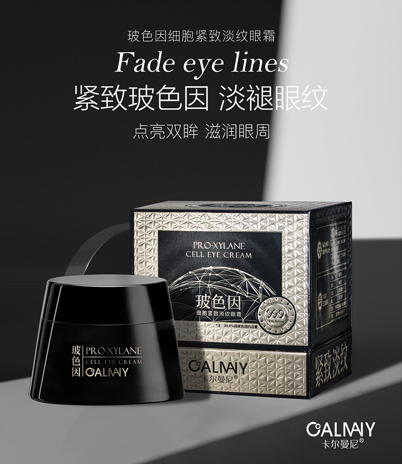 【重塑定位眼霜】卡尔曼尼玻色因细胞紧致淡纹眼霜