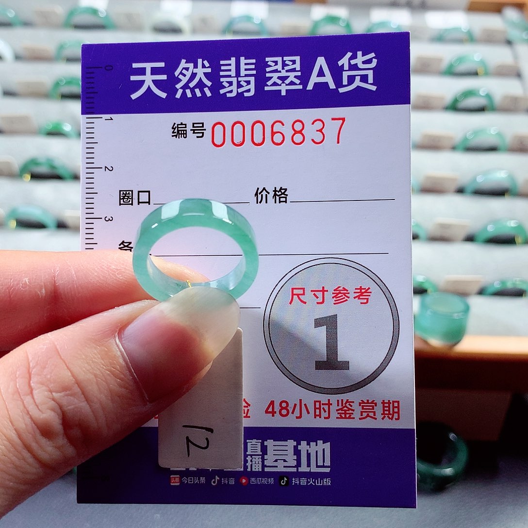 翡翠戒指未镶嵌12号