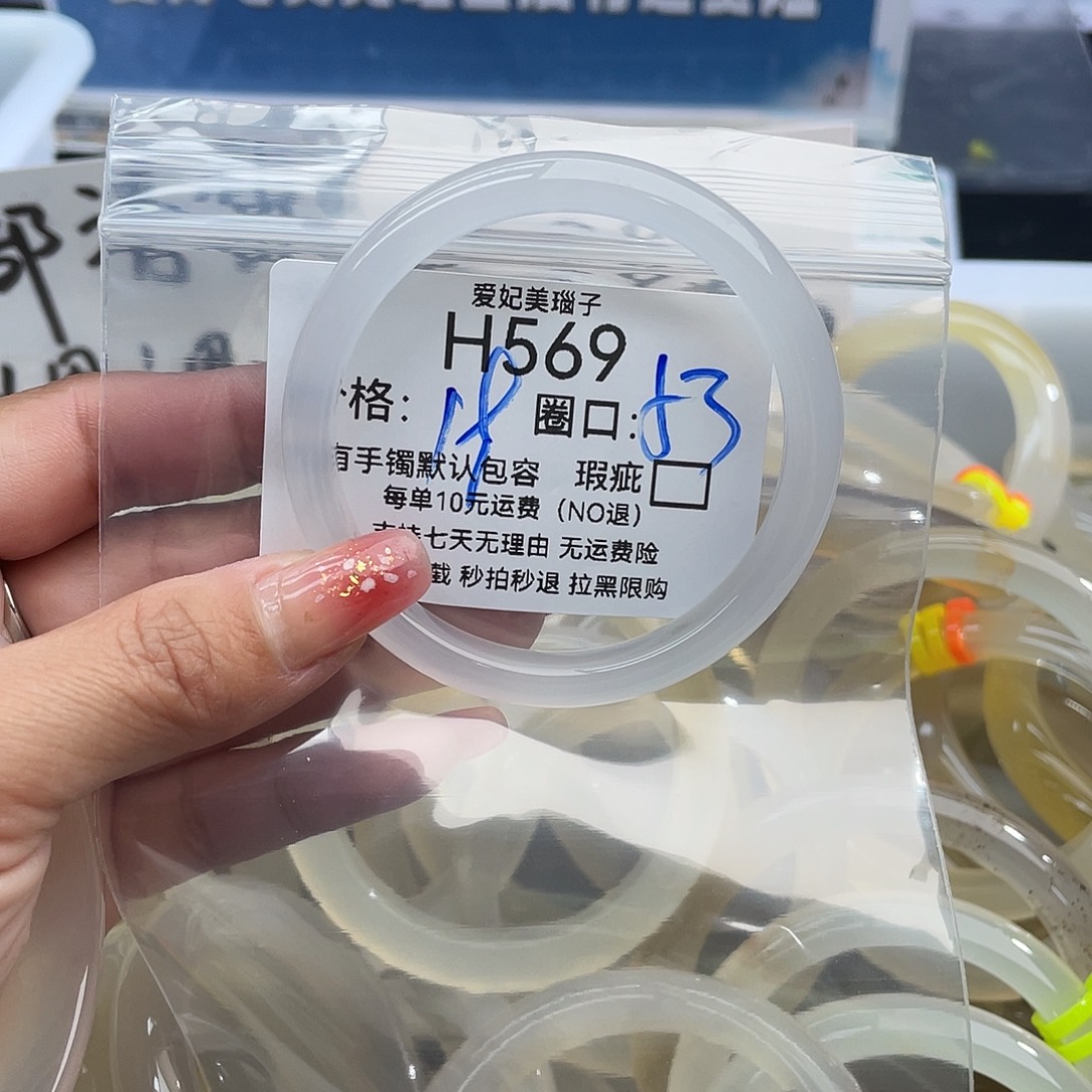 人***行玛瑙/玉髓未镶嵌手镯569