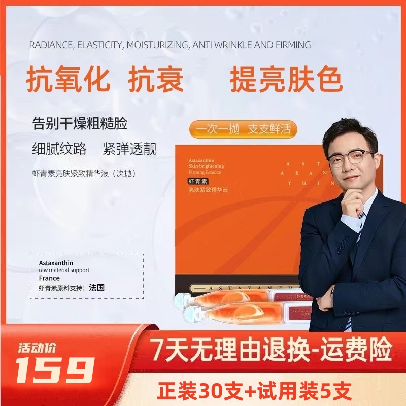 【抗氧化祛黄提亮】虾青素亮肤紧致精华液-抗氧化焕靓紧致法国进口