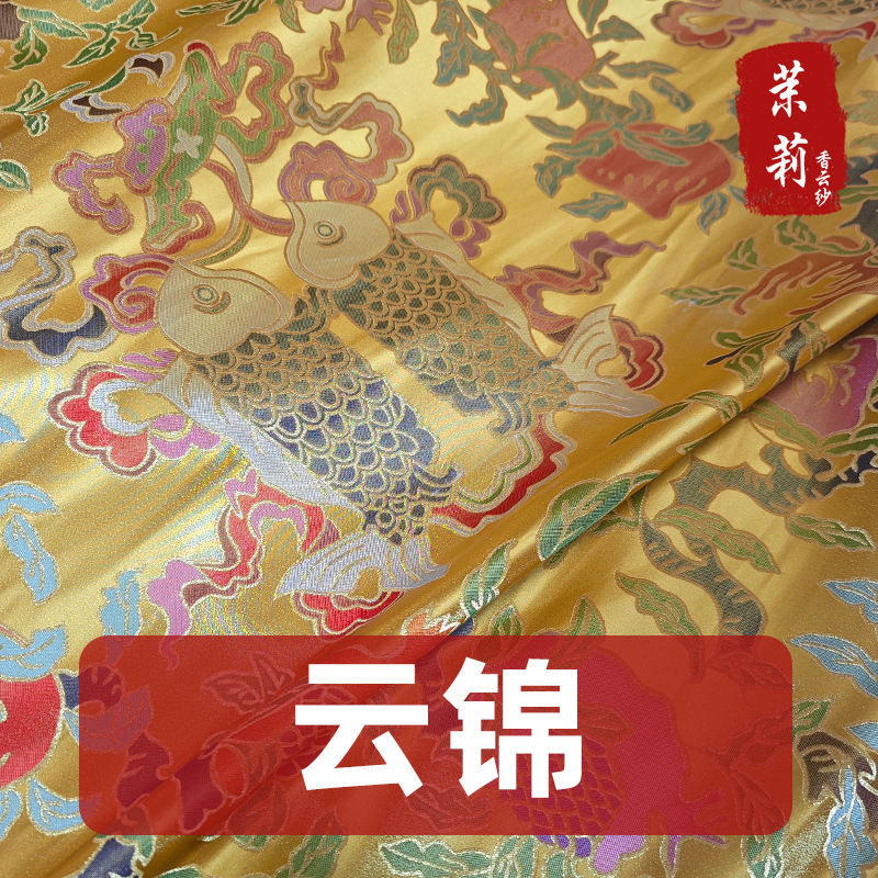 【云锦】299专拍桑蚕丝面料，不支持7天无理由退货