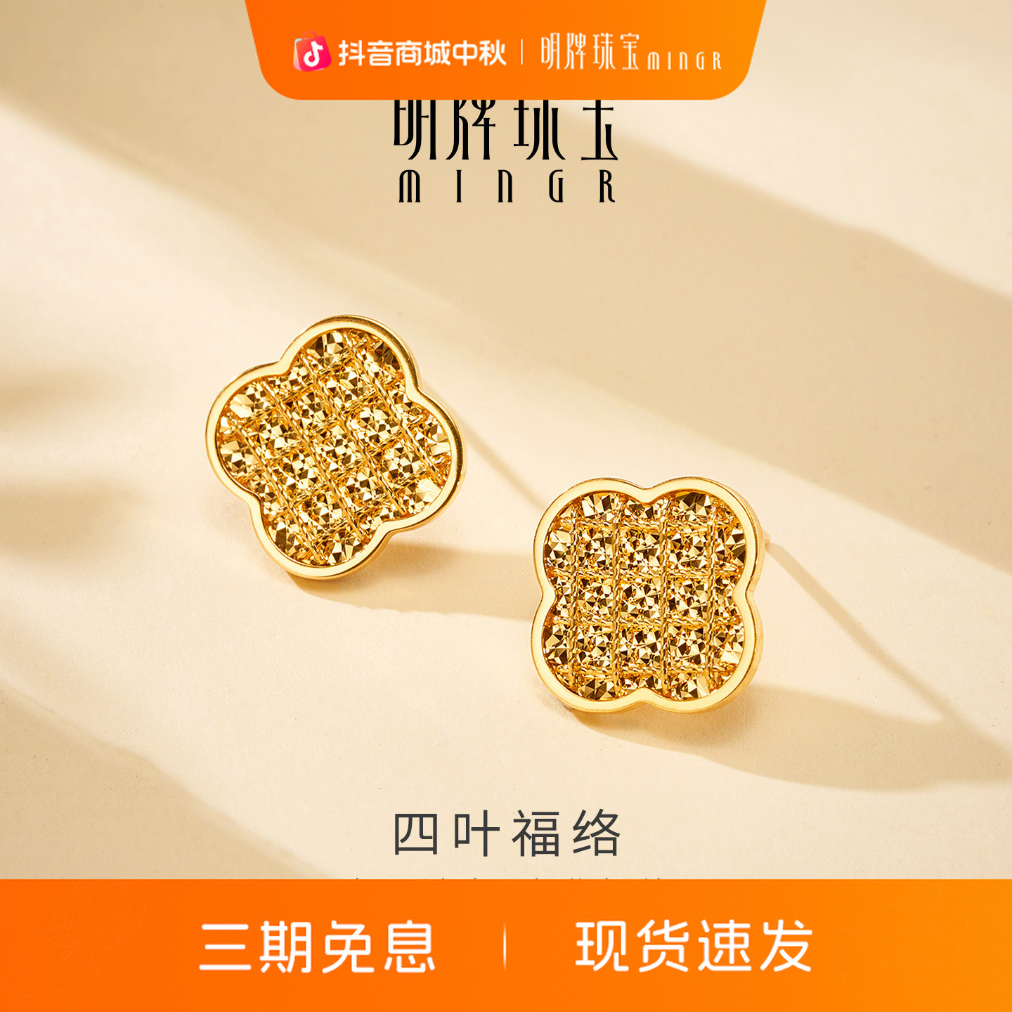 明牌珠宝5G黄金四叶福络耳饰 足金四叶花简约大气女款耳钉AFH0463