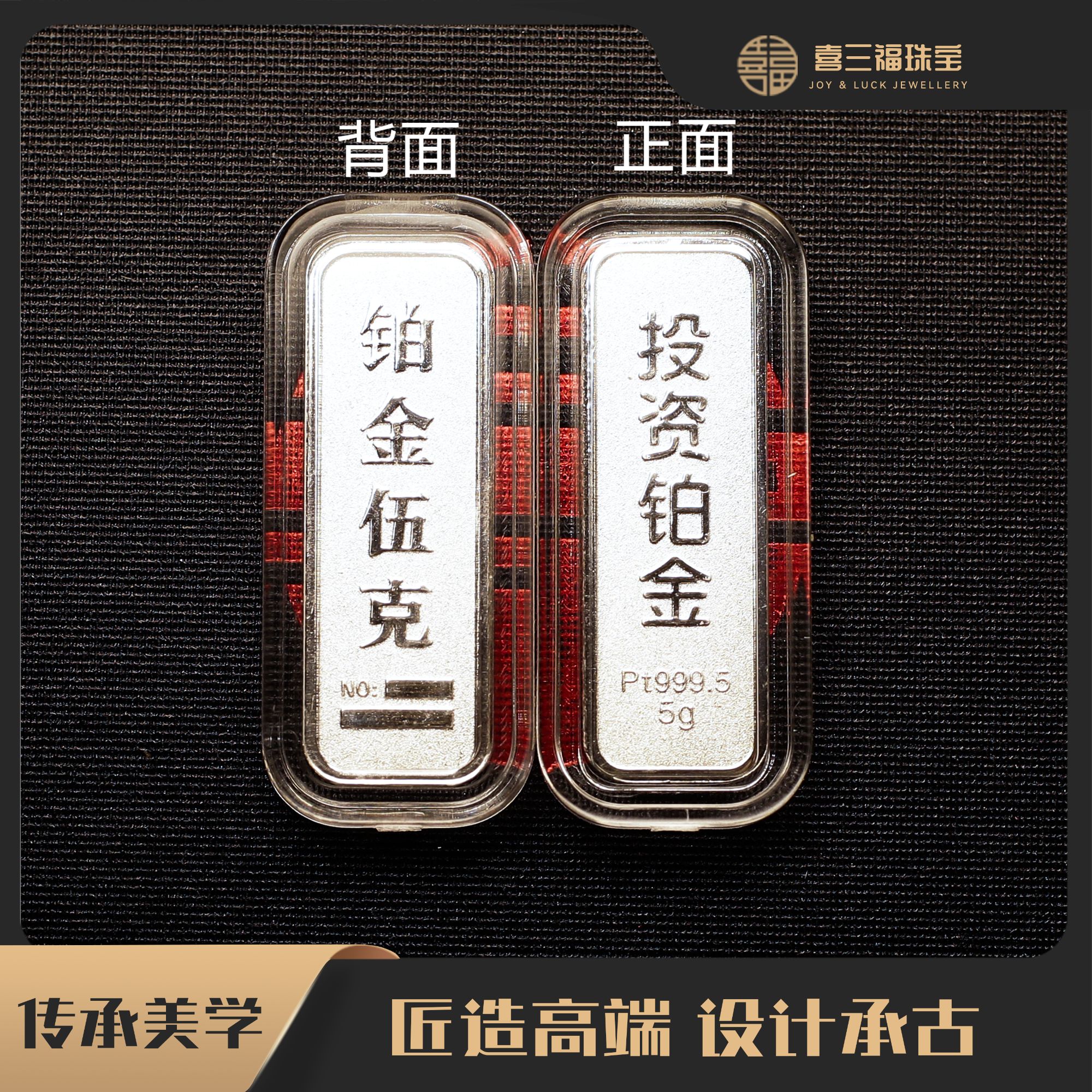 喜三福/xisanfu 铂金PT999.5投资铂金条5克，不支持七天无理由