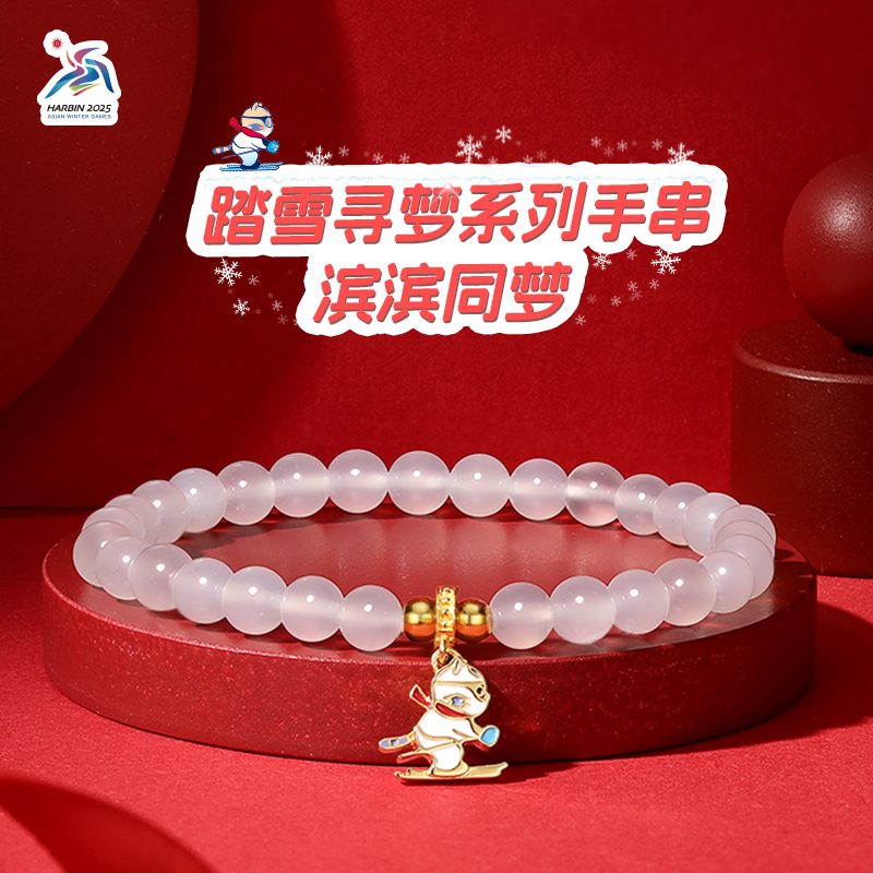 925银珐琅银制品 第九届亚冬会踏雪寻梦系列-滨滨同梦(手串)