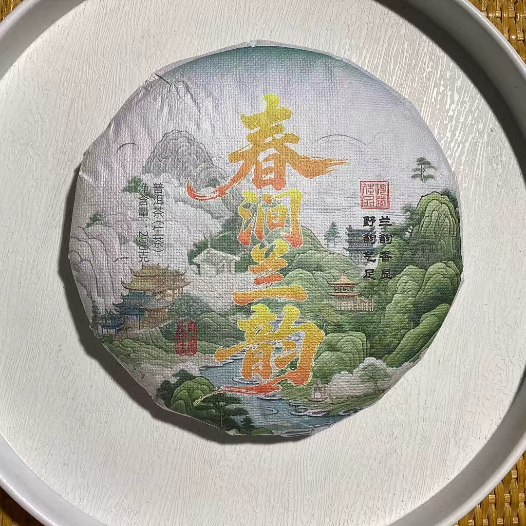 [茶农一手价]25-1221 009号 2024年春涧兰香200g/饼 生茶