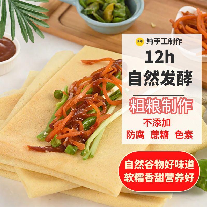 【纯手工杂粮煎饼】轻食代餐软煎饼小米玉米黑米高粱即食早餐