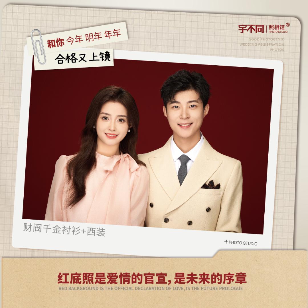 【高定经典】红底结婚登记照服装+样片