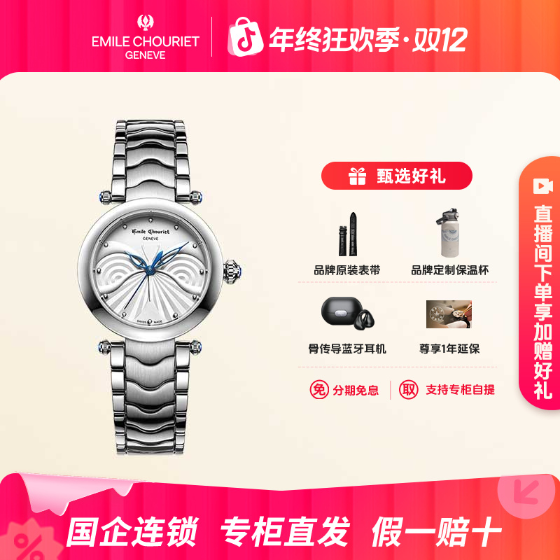 EmileChouriet/艾米龙净雅系列瑞士石英女表女士时尚气质防水轻奢