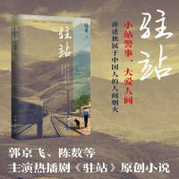 9787506388870驻站