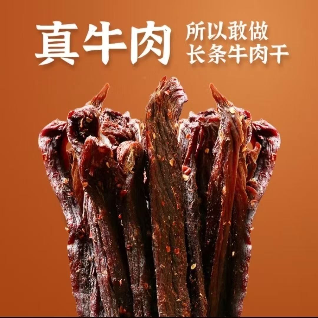 新疆正宗现烤风干牛肉干五香味麻辣味解馋耐嚼休闲独立包装小零食