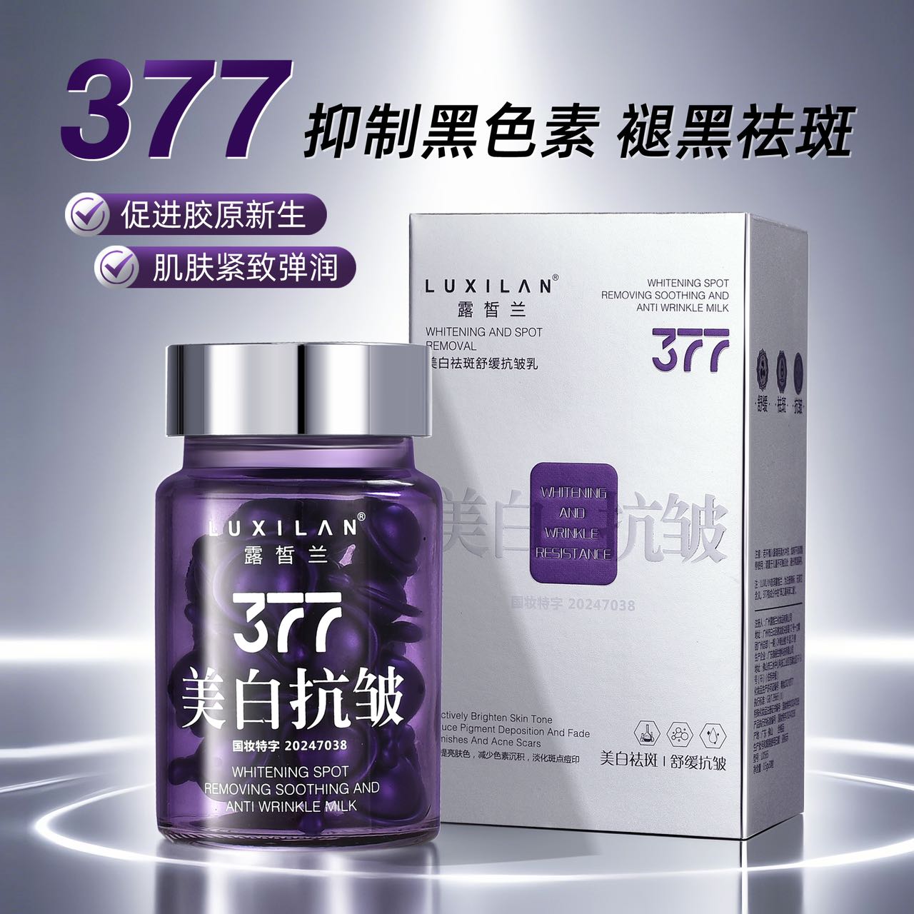 【美白抗皱丸】露皙兰美白祛斑舒缓抗皱丸