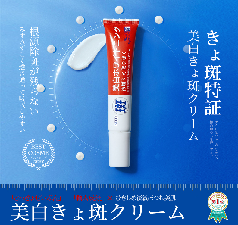 NTD肤研美白祛斑霜