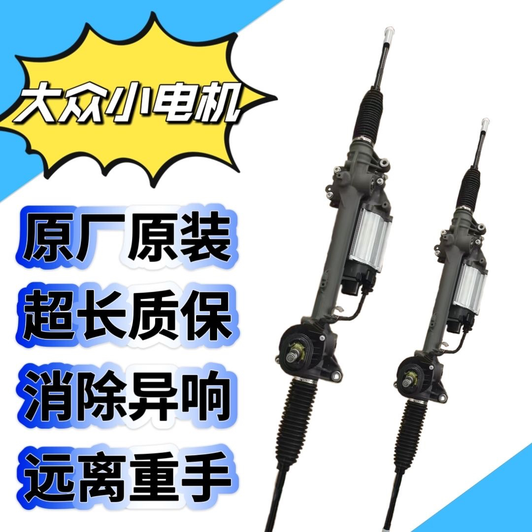 大众途观夏朗帕沙特途昂CC速腾迈腾辉腾高尔夫探影原厂原装方向机