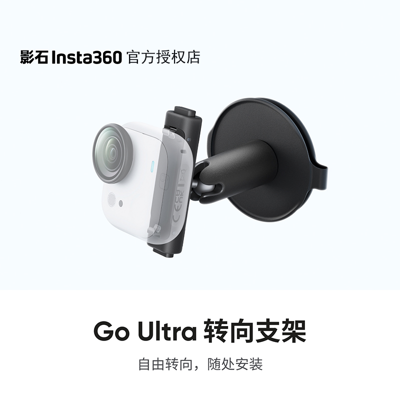 影石Insta360 GO Ultra 口袋相机原装转向支架可自由转向随处安装
