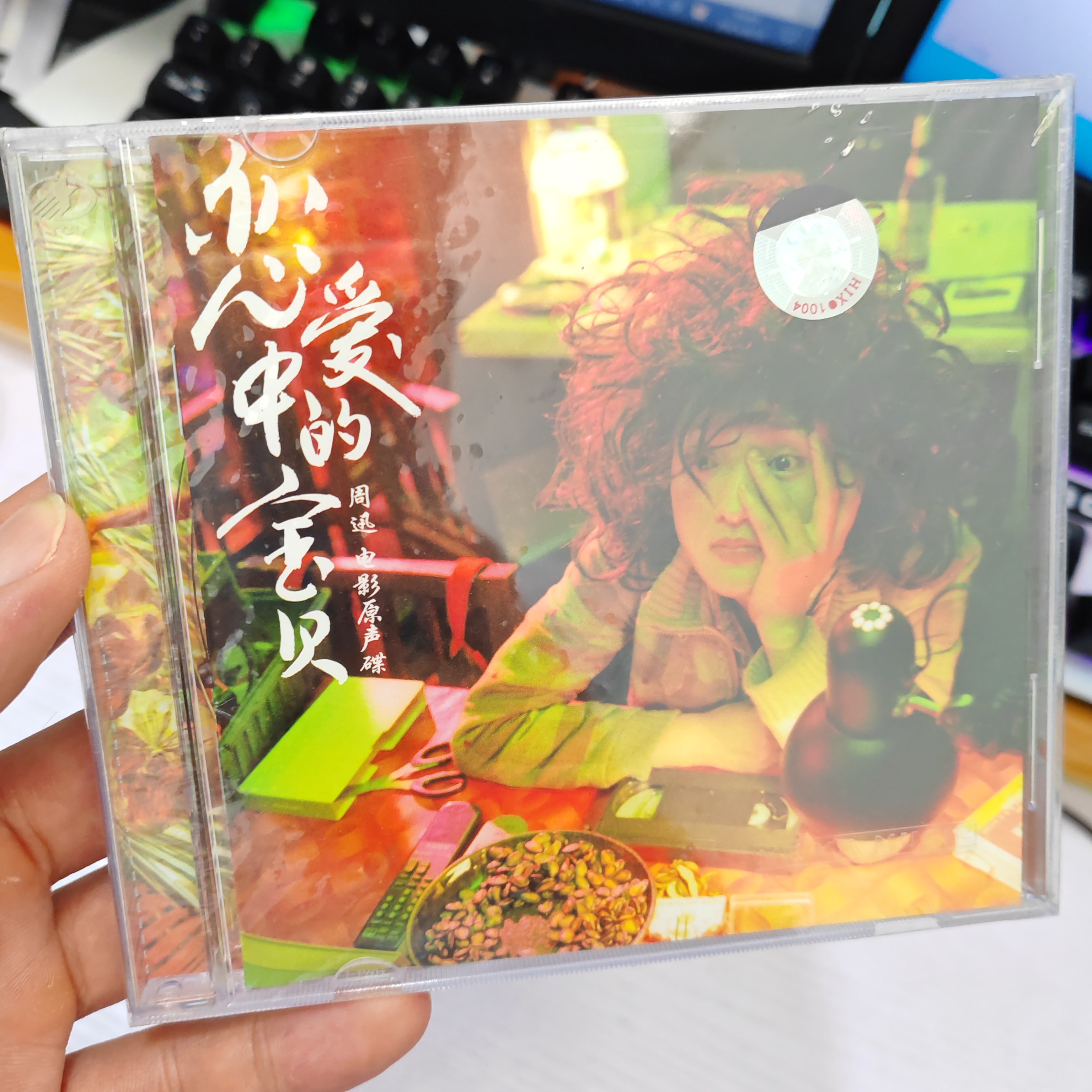 周迅 恋爱中的宝贝 电影原声带CD音乐光盘 美卡音像正版老碟