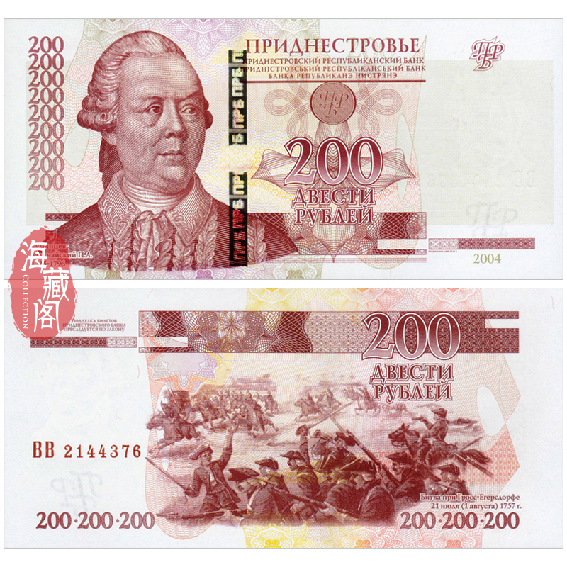 全新UNC 德涅斯特200卢布 2004年 欧洲纸币 外币钱币收藏保真
